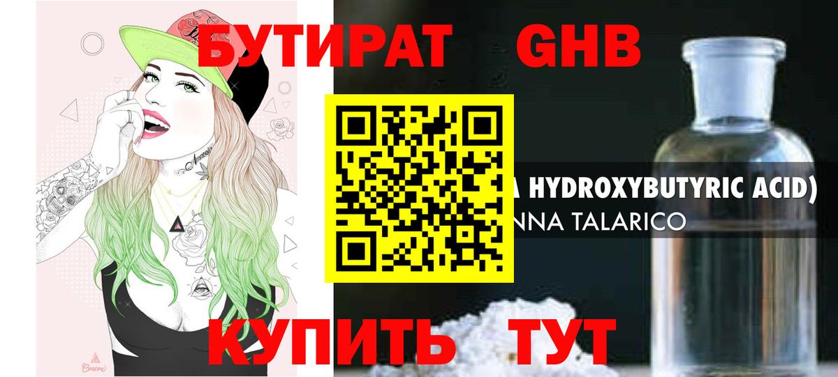 БУТИРАТ буратино Когалым