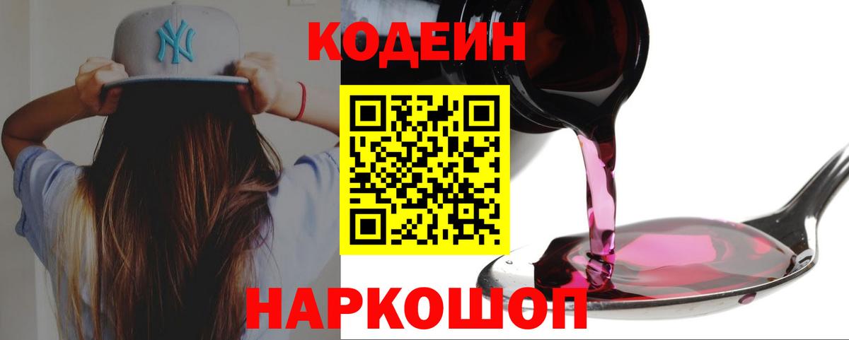 Когалым  Codein Purple Drank  Кодеин Purple Drank  Вход с VPN 